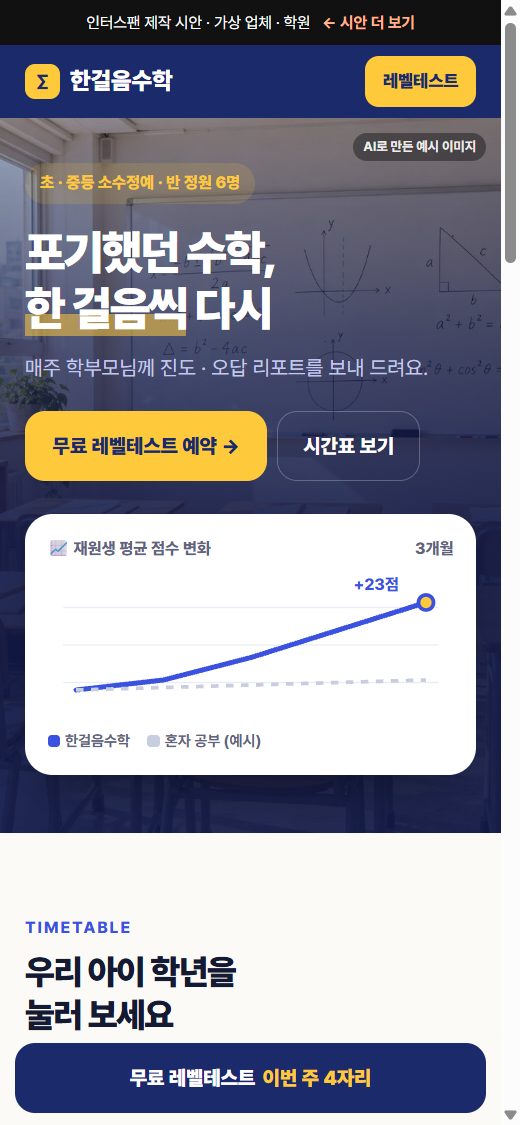 학원 홈페이지 시안