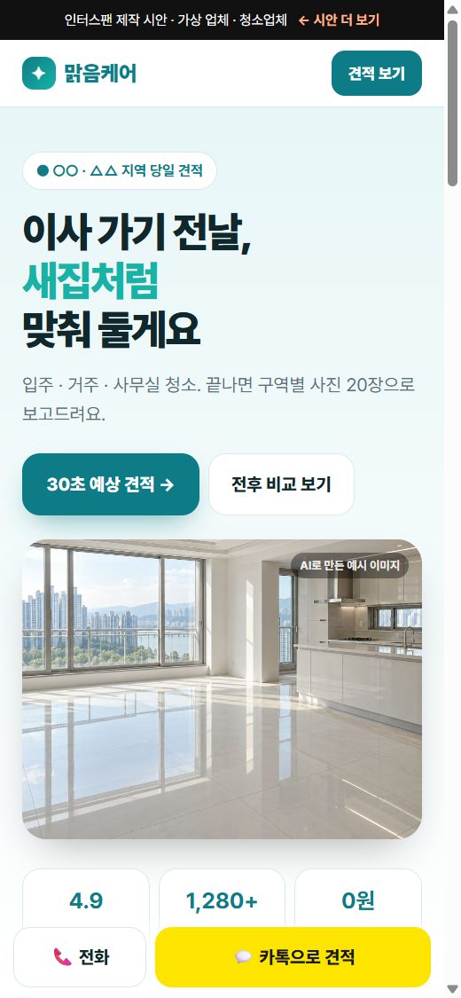 청소업체 홈페이지 시안 화면