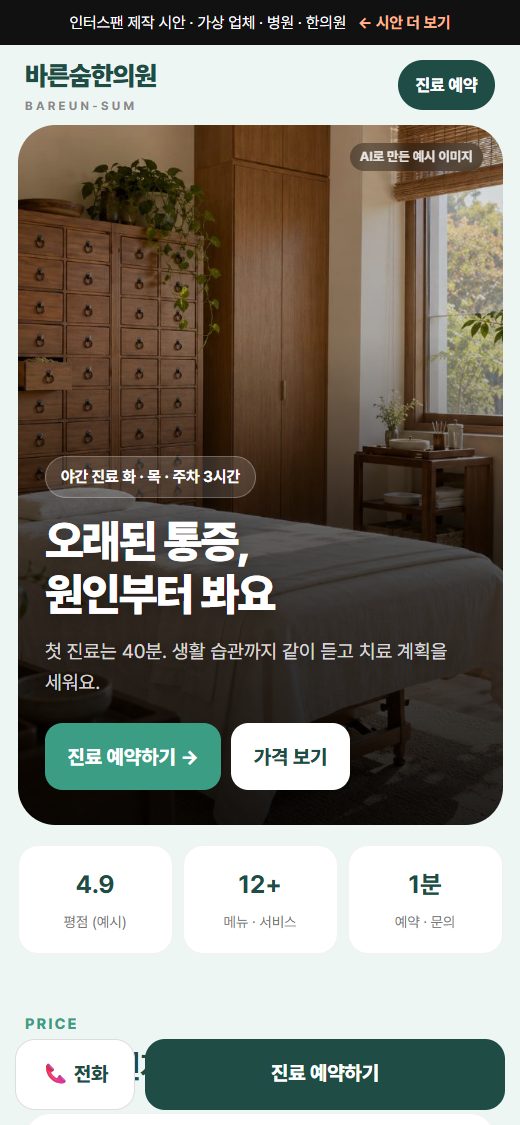 병원 · 한의원 홈페이지 시안