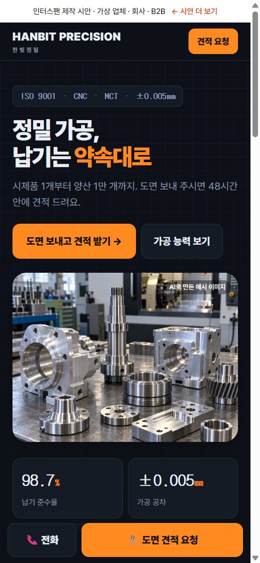 회사 · B2B 홈페이지 시안