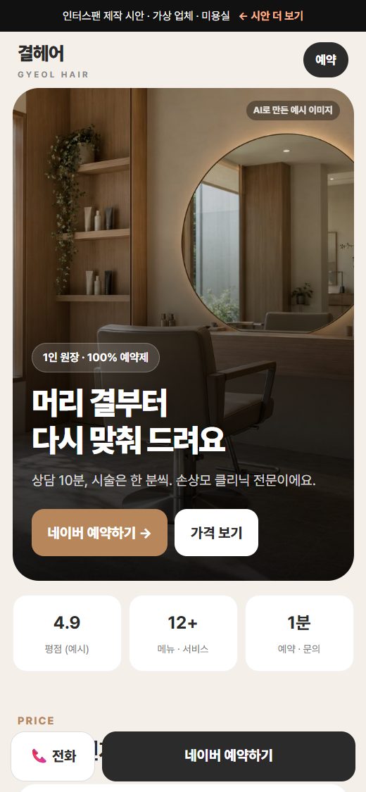 미용실 홈페이지 시안 화면