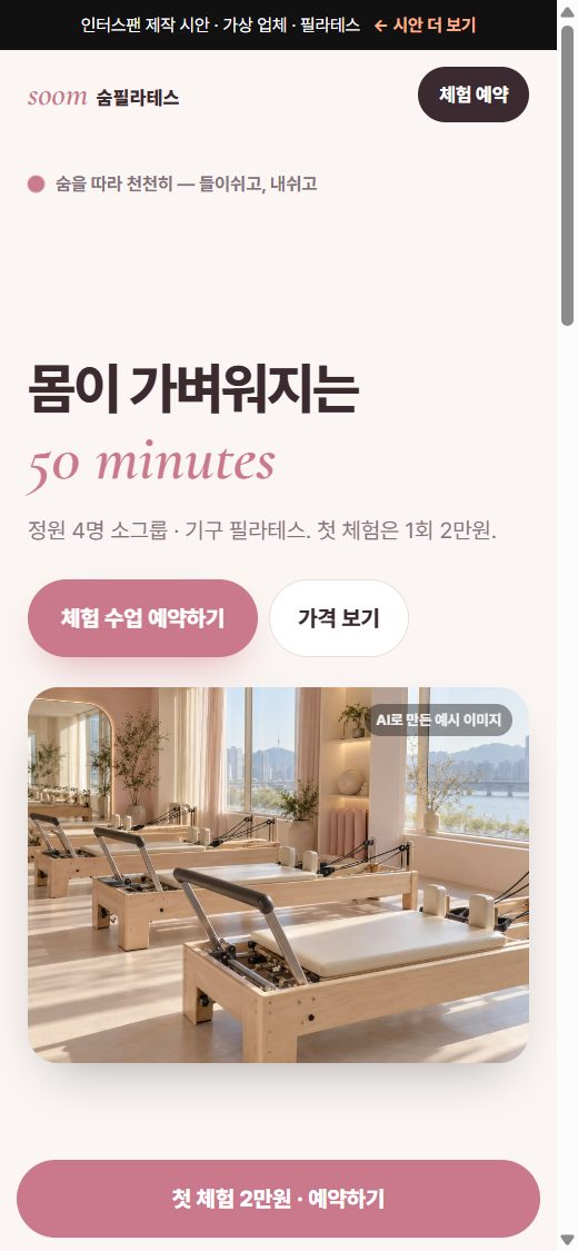 필라테스 홈페이지 시안