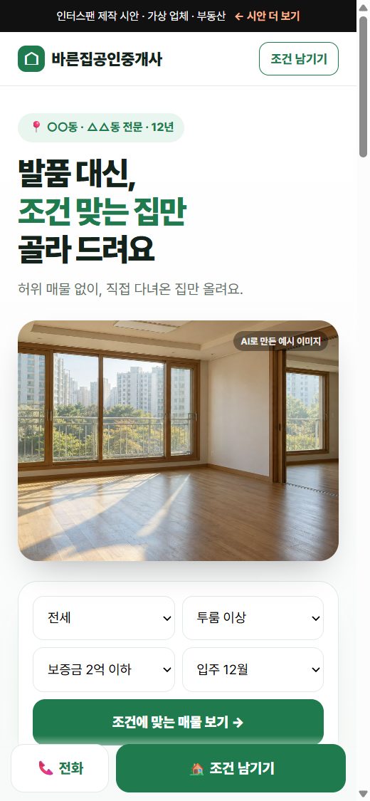 부동산 홈페이지 시안 화면