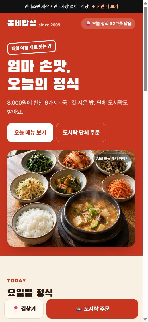 식당 홈페이지 시안 화면