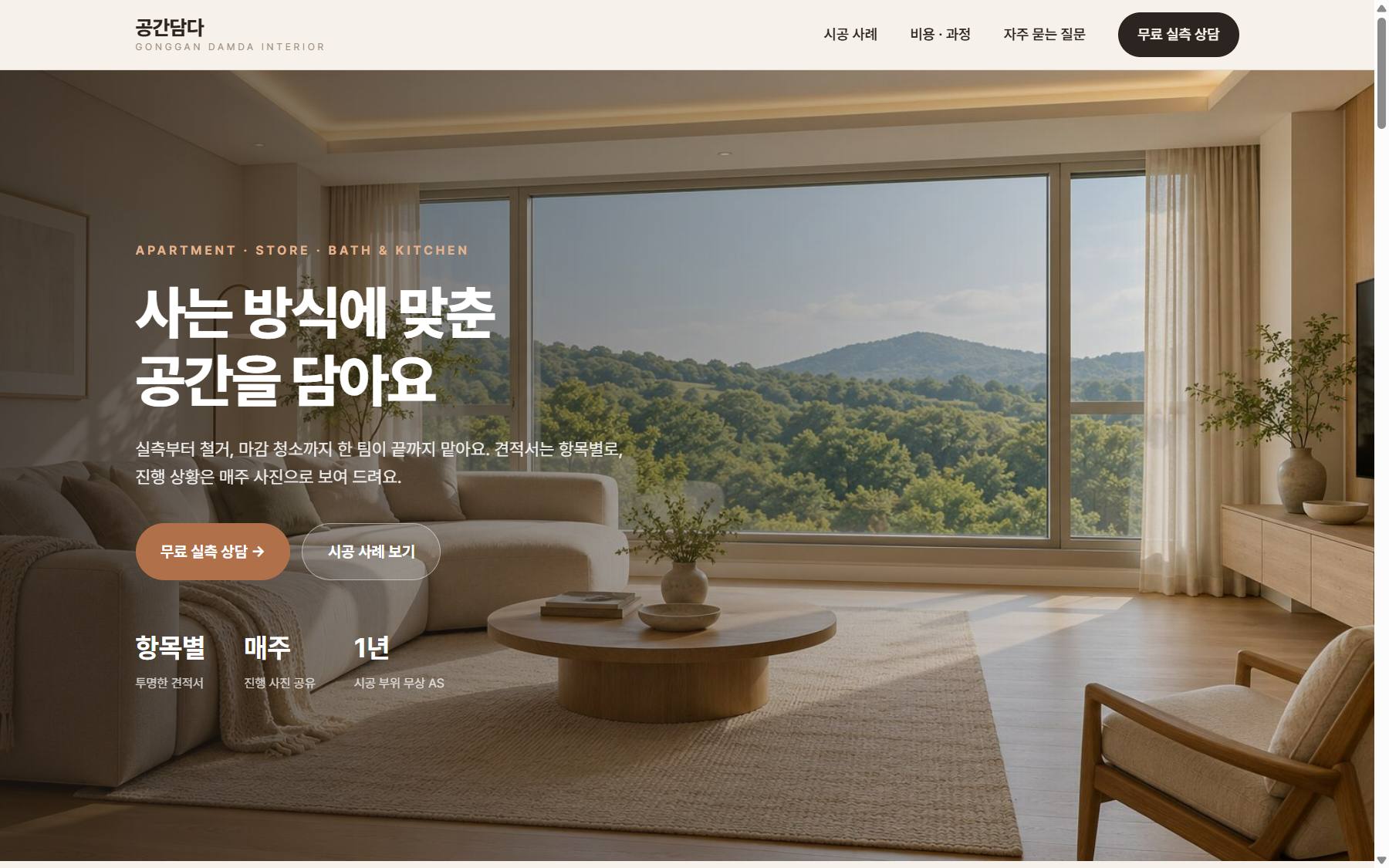 공간담다 인테리어 PC 화면