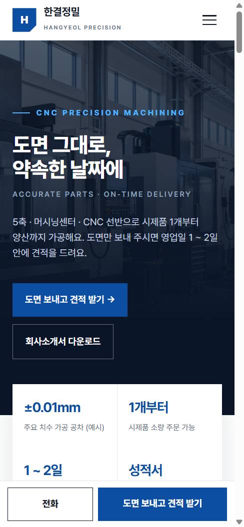 한결정밀 휴대폰 화면