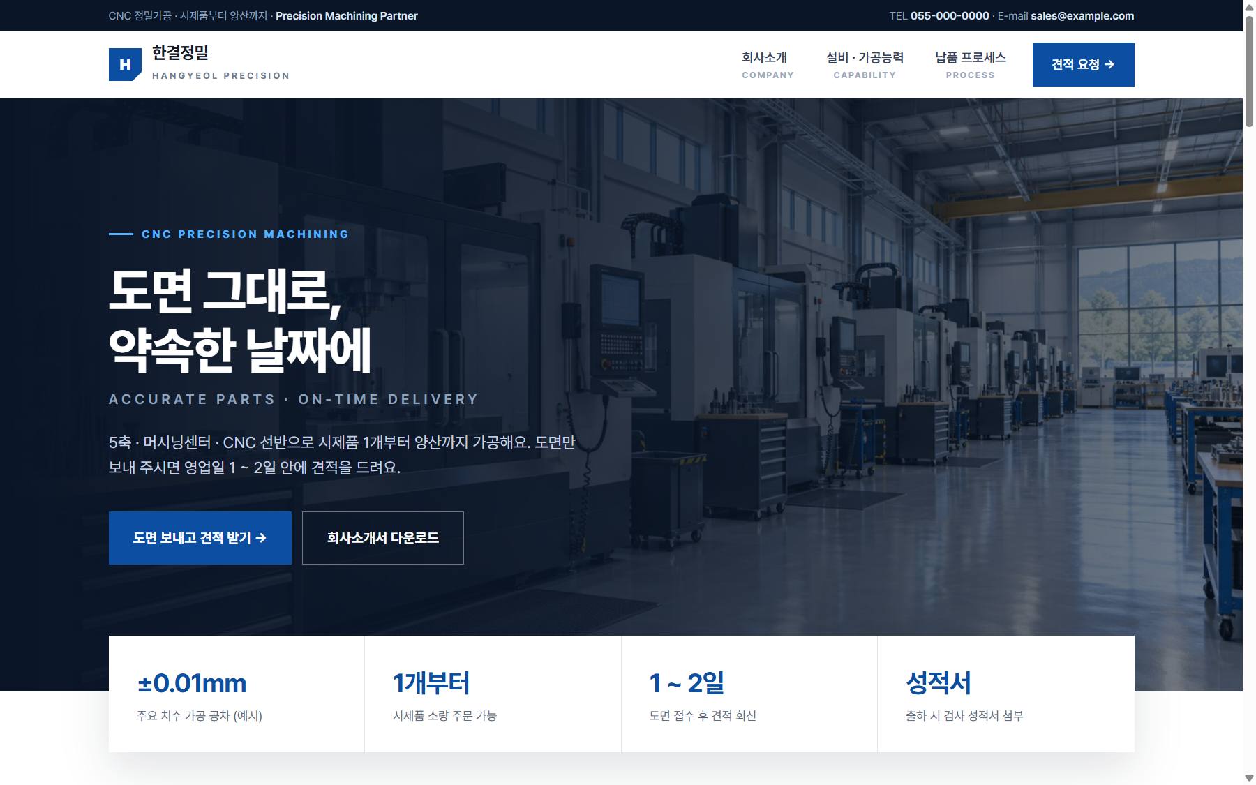 한결정밀 PC 화면