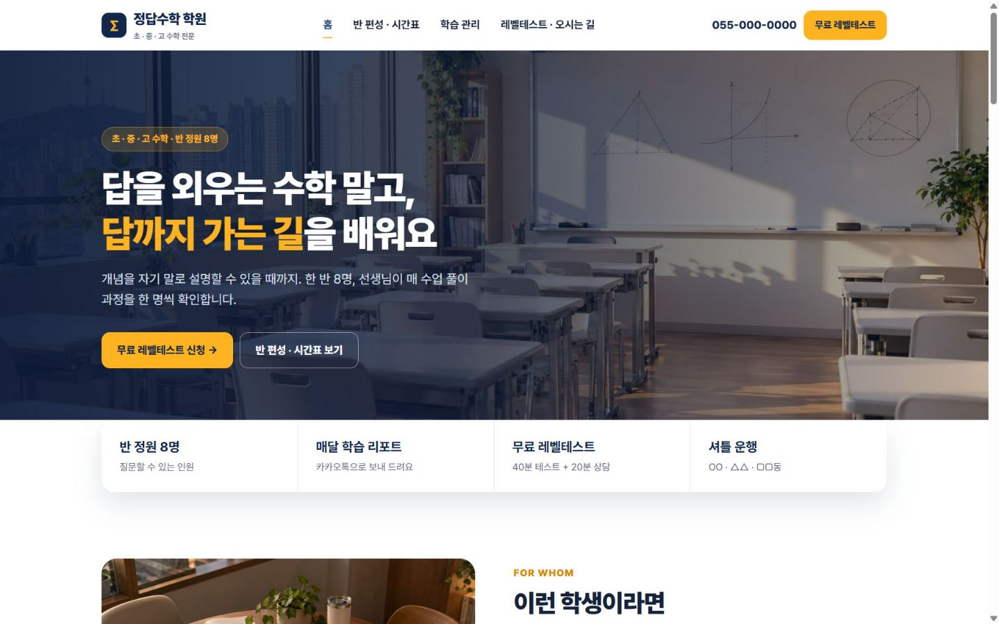 정답수학 학원 PC 화면